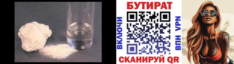 Бутират Butirat  Купить  Азов 